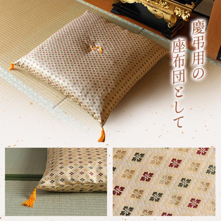 日本製 御前座布団 金襴 盆 法事 仏前 豪華 クッション性 約70×70cm クッション 座布団 御前座布団 ファブリック イケヒコ 1131660013102 +25_1