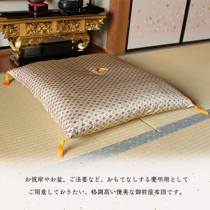 日本製 御前座布団 金襴 盆 法事 仏前 豪華 クッション性 約70×70cm クッション 座布団 御前座布団 ファブリック イケヒコ 1131660013102 +25_2