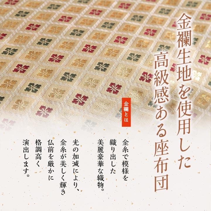 日本製 御前座布団 金襴 盆 法事 仏前 豪華 クッション性 約70×70cm クッション 座布団 御前座布団 ファブリック イケヒコ 1131660013102 +25_3