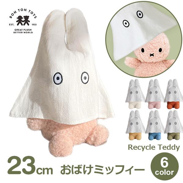 ミッフィー ぬいぐるみ セット 楽天市場】【ぬいぐるみ+着せ替えパーツセット】ジャストダッチ