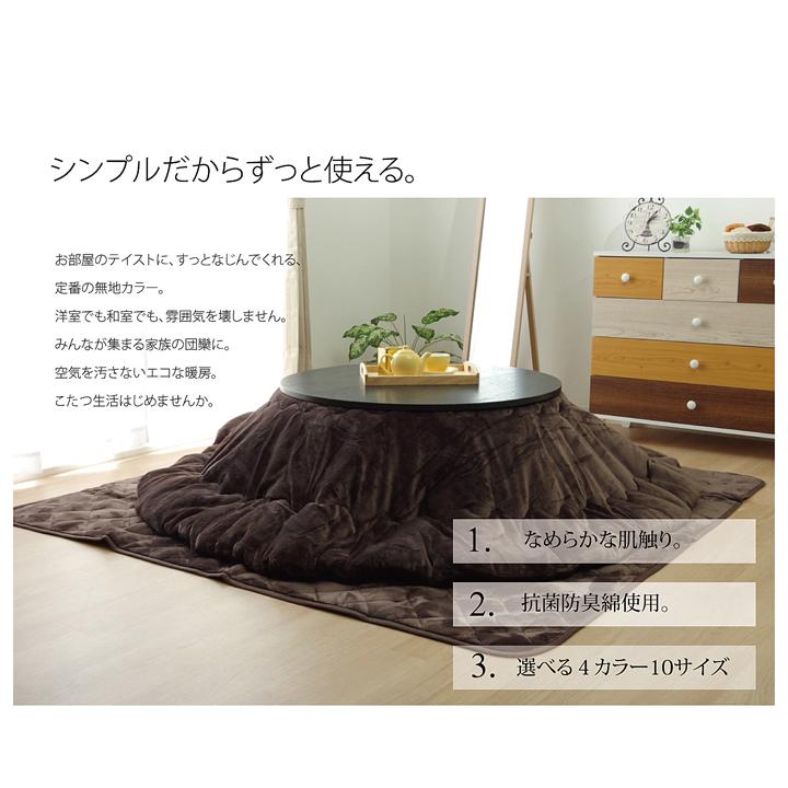 イケヒコ こたつ布団 長方形 無地 フランネル リバーシブル 掛け単品