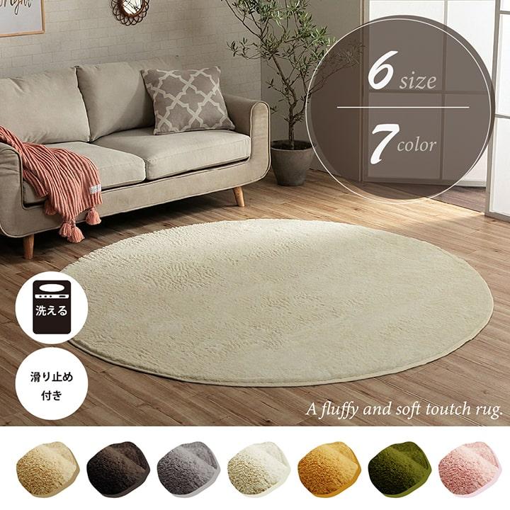 イケヒコ ふわふわ ラグ カーペット 円形 無地 185cm丸 マイクロ