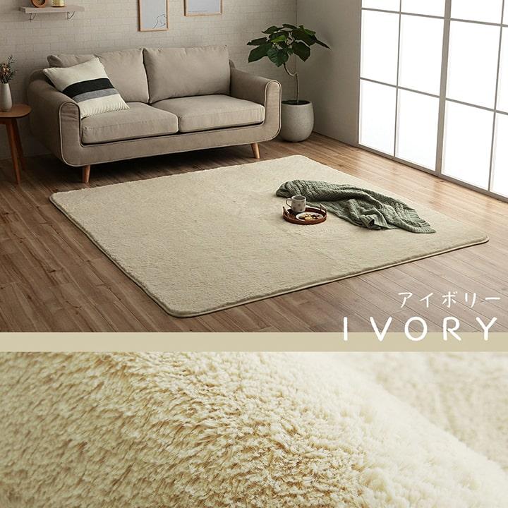 イケヒコ ふわふわ ラグ カーペット 長方形 3畳 無地 200×250cm