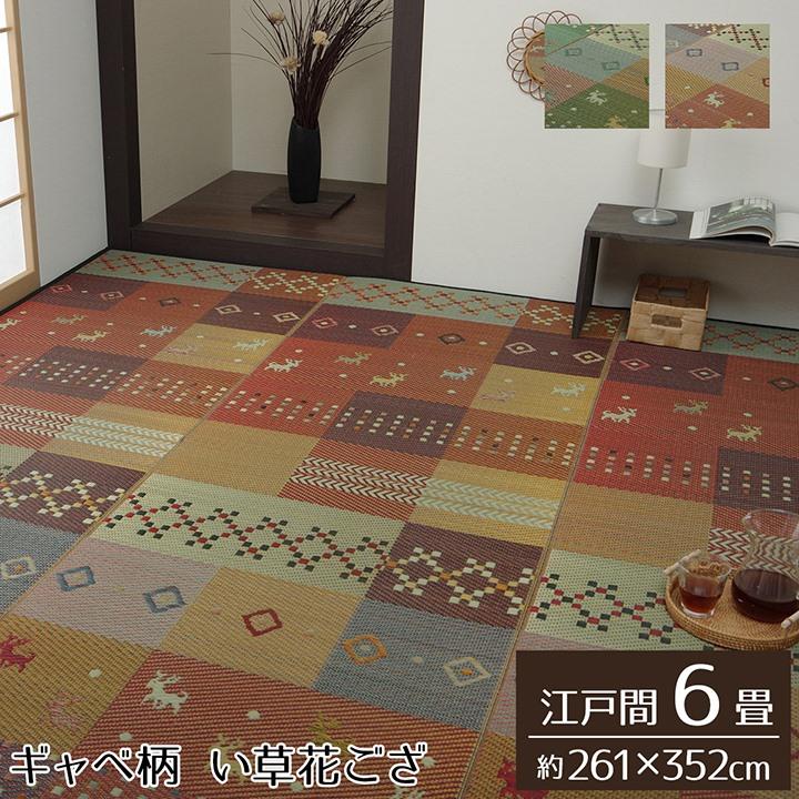 イケヒコ ギャベ柄 い草 ラグ 花ござ セレナCP 江戸間6畳 261×352cm 裏 