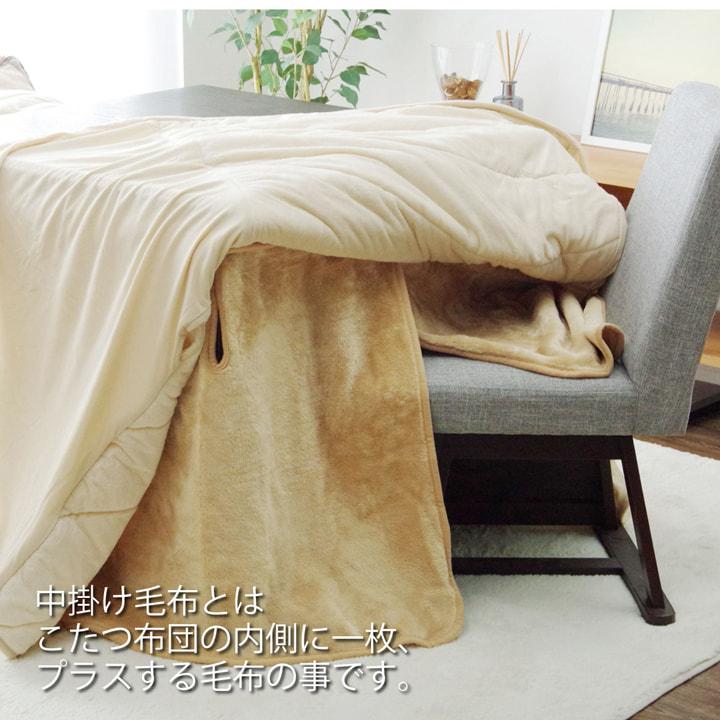 ハイタイプ 高脚 用 こたつ中掛け毛布 洗える ハイタイプ中掛 BOX 約90×150×65cm ボックスタイプ ブラウン ihk-1181380063640 店舗 カフェ ラウンジ ロビー ホテル 法人  こたつ布団カバー こたつ用布団 カバー 送料無料 北欧 モダン 家具 インテリア ナチュラル テイスト ハイタイプ 高脚 用 こたつ中掛け毛布 洗える ハイタイプ中掛 BOX 約90