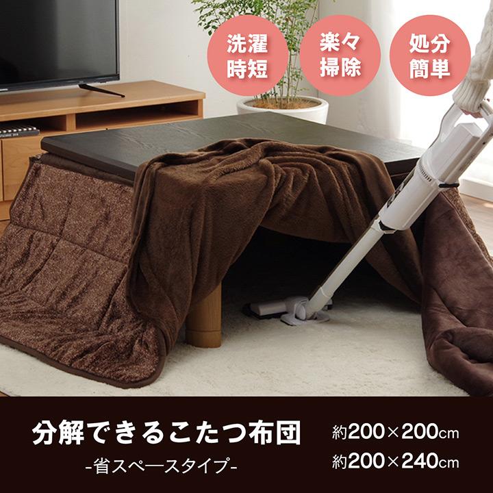 こたつ布団　ベージュ　正方形　200×200㎝　 よろずやマルシェ本店 | イケヒコ スパット こたつ布団 省