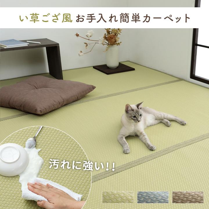 イケヒコ 日本製 洗える ござ風 カーペット ミーサ 174×174cm 江戸間2