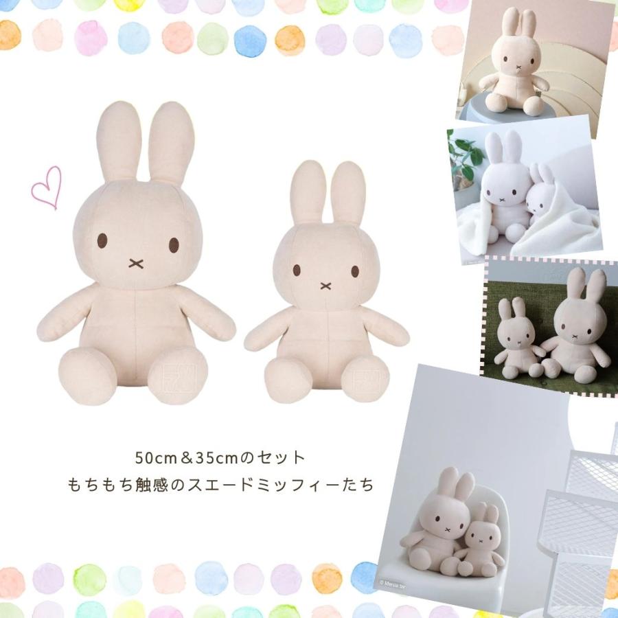 ミッフィー　ぬいぐるみ　セット Miffy（ミッフィー） ぬいぐるみ 特大 セット 70周年 スエード