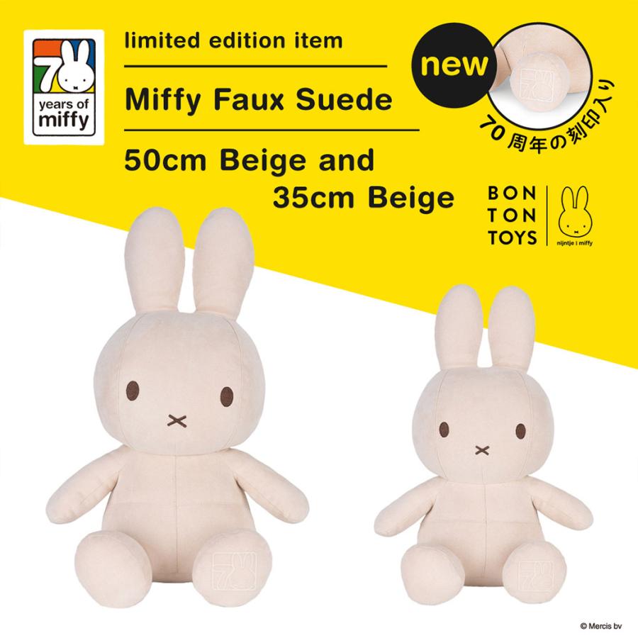 ミッフィー　ぬいぐるみ　セット Miffy（ミッフィー） ぬいぐるみ 特大 セット 70周年 スエード