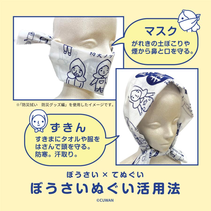 防災グッズ 手ぬぐい 日本製 選べる 防災グッズ編 通常版と そばっち版
