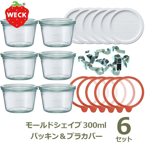 【weck】6点セット　プラスチックカバー付き 手にしたらハマる 飾って楽しい保存容器weck（大中小サイズミックス3 保存容器・ケース
