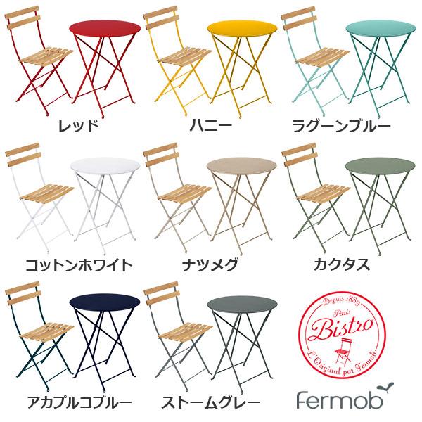 フェルモブ ビストロ テーブル チェア 2脚 セット ラウンド 60 庭