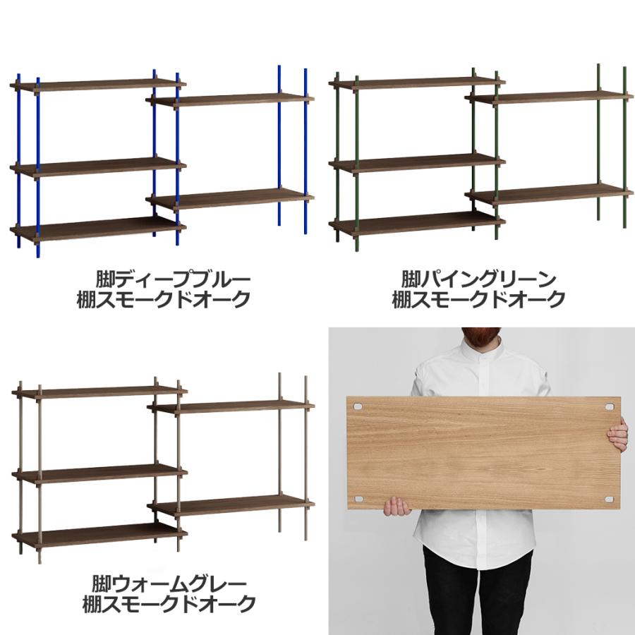 MOEBE ムーベ 棚 ラック シェルビング システム 奥行 D35cm 高さH85cm