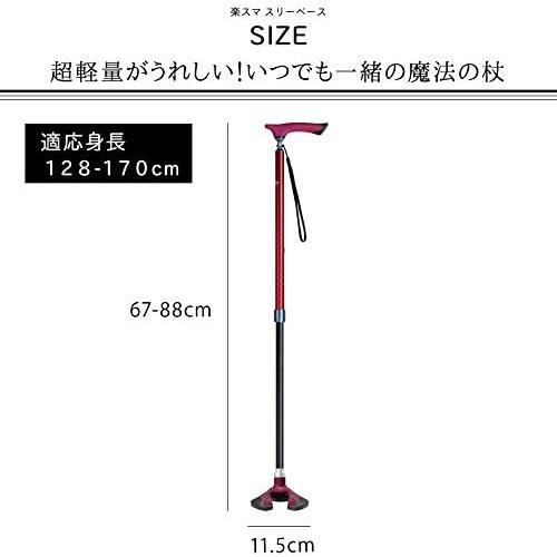 楽スマ スリーベース 　ギフト シニア 杖 ステッキ 超軽量 多点杖_2