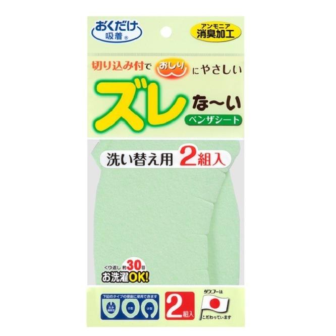 ズレな〜いベンザシート無地　(2組入) ×２セット　　優れた消臭効果 便座 シート 置くだけ｜vifkyoto｜03