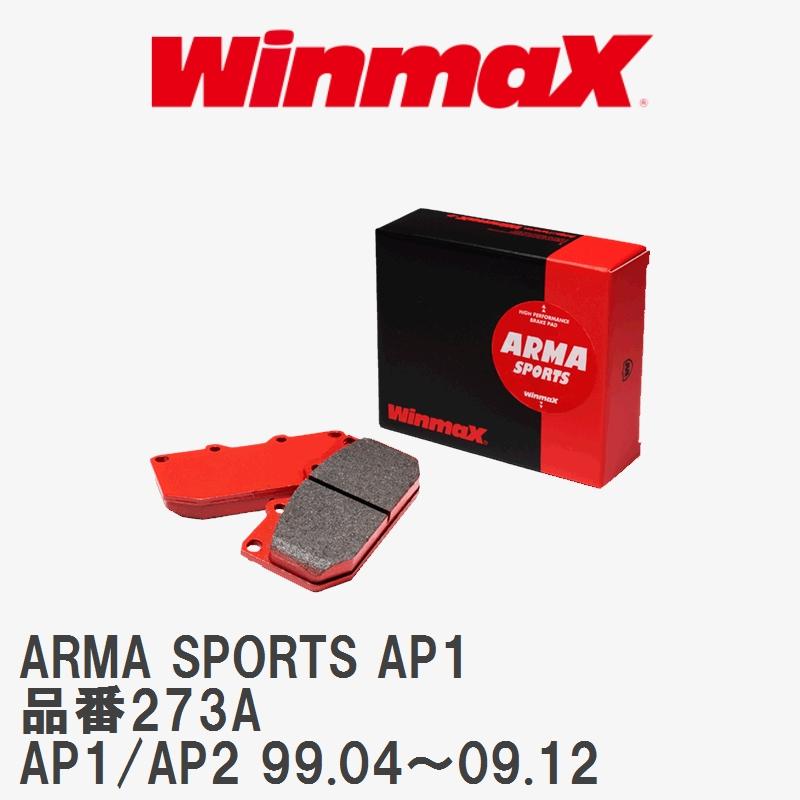 WinmaX】 ブレーキパッド ARMA SPORTS AP1 273A リア ホンダ S2000 AP1 