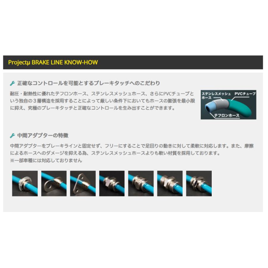 【Projectμ】 テフロンブレーキライン Stainless fitting Smoke ニッサン スカイライン GC10/PGC10/KGC10/...の画像