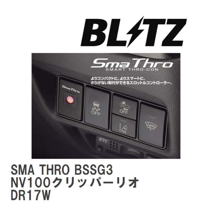 BLITZ/ブリッツ スロットルコントローラー SMA THRO スマスロ