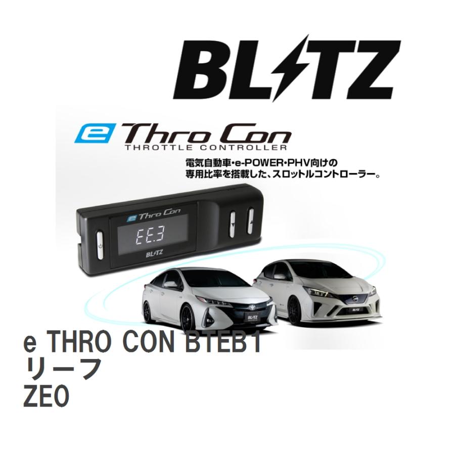Begin掲載 ブリッツ ブリッツ スロットルコントローラー e-Thro Con