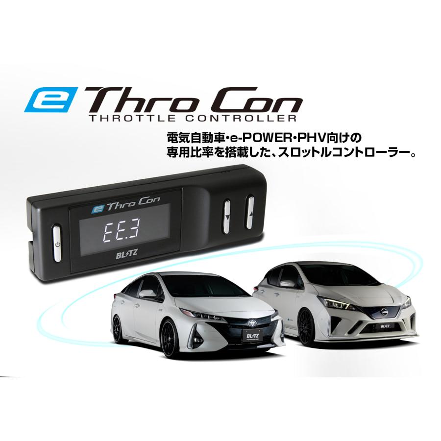 Power Thro パワーコントロール機能 | BLITZ 【BLITZ/ブリッツ 