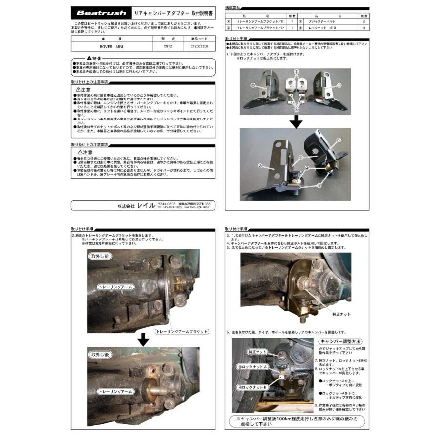 【LAILE/レイル】 Beatrush リヤキャンバーアダプター ローバー ミニ XN12 [C120032CB] | LAILE | 03