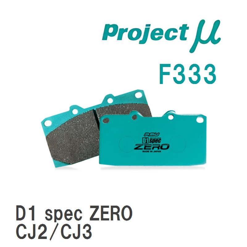 Projectμ ブレーキパッド D1 spec ZERO F イスズ アスカ CJ2/CJ3