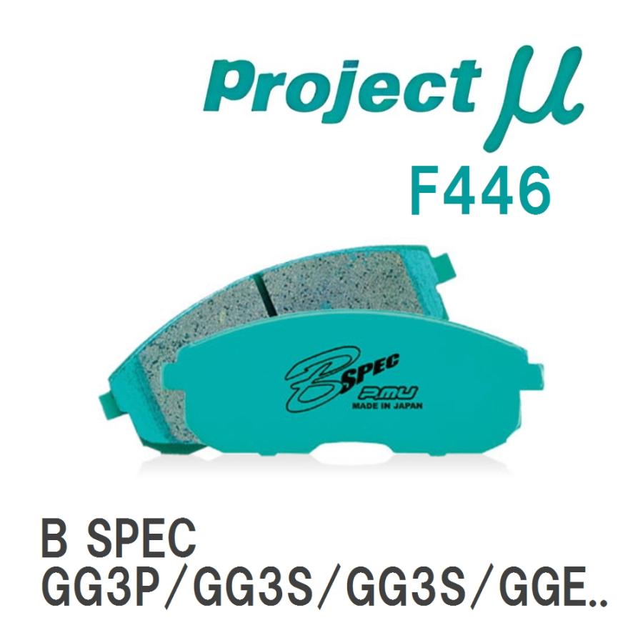 【Projectμ】 ブレーキパッド B SPEC F446 マツダ アテンザ GG3P/GG3S/GG3S/GG... | プロジェクトμ