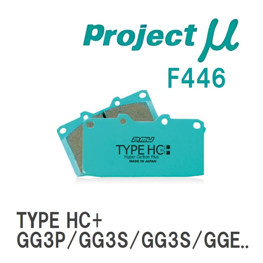 【Projectμ】 ブレーキパッド TYPE HC+ F446 マツダ アテンザ GG3P/GG3S/GG3S/GG... | プロジェクトμ