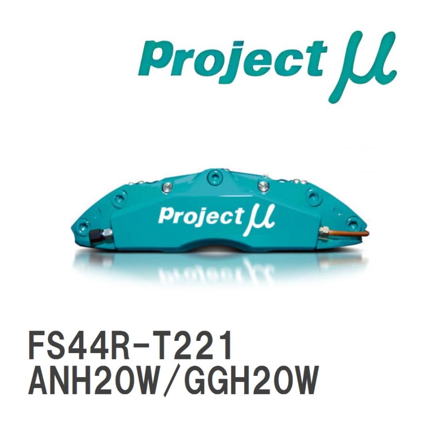 ブレーキキャリパー FS44R リア FS44R-T221 トヨタ アルファード/ヴェルファイア ANH20W/GGH20W
