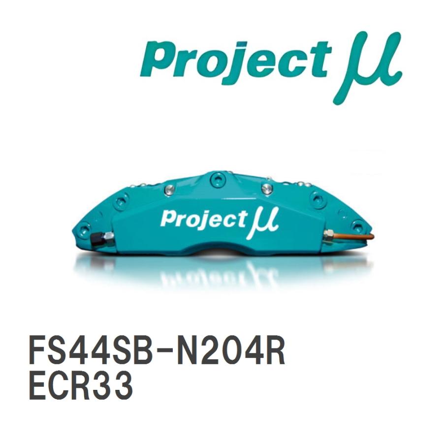ブレーキキャリパー FORGED SPORTS CALIPER 4Pistons x 4Pads SIDE-B リア FS44SB-N204R ニッサン スカイライン ECR33