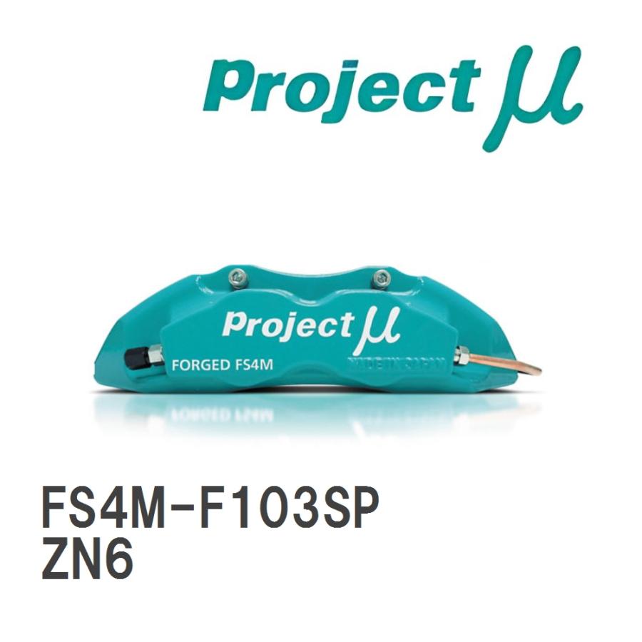 Project-μ＆Sessione 6P& 4Pブレーキキャリパー プロジェクトμ 【Projectμ】 ブレーキキャリパー FS4M FORGED