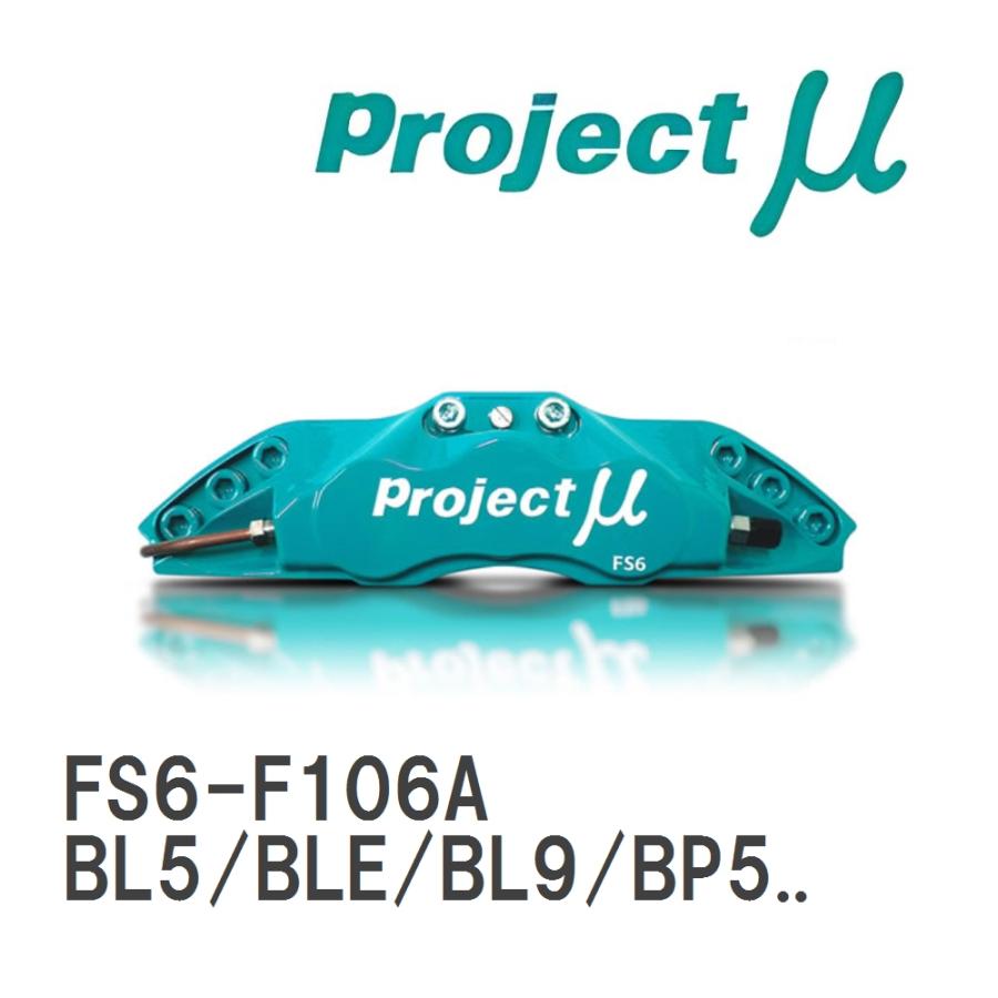 ブレーキキャリパー FS6 FORGED SPORTS CALIPER 6Pistons フロント FS6-F106A スバル レガシィ/B4 BL5