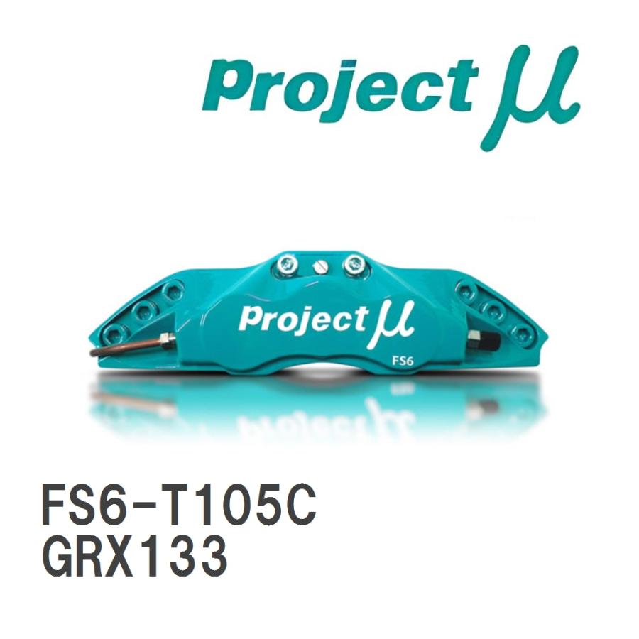 ブレーキキャリパー FS6 FORGED SPORTS CALIPER 6Pistons フロント FS6-T105C トヨタ マークX GRX133