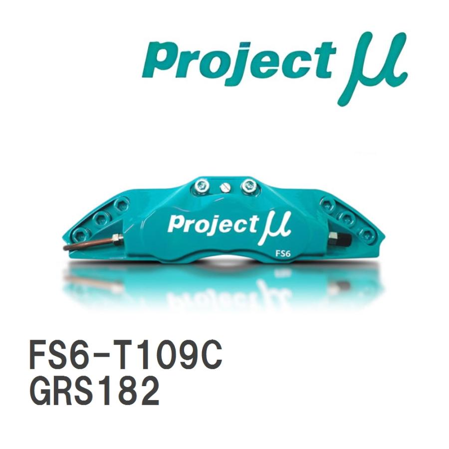 ブレーキキャリパー FS6 FORGED SPORTS CALIPER 6Pistons フロント FS6-T109C トヨタ クラウン GRS182