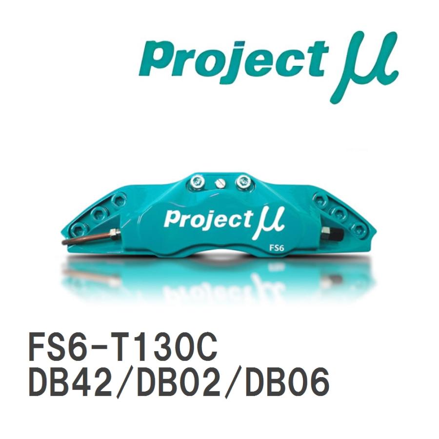 ブレーキキャリパー FS6 FORGED SPORTS CALIPER 6Pistons フロント FS6-T130C トヨタ スープラ DB42