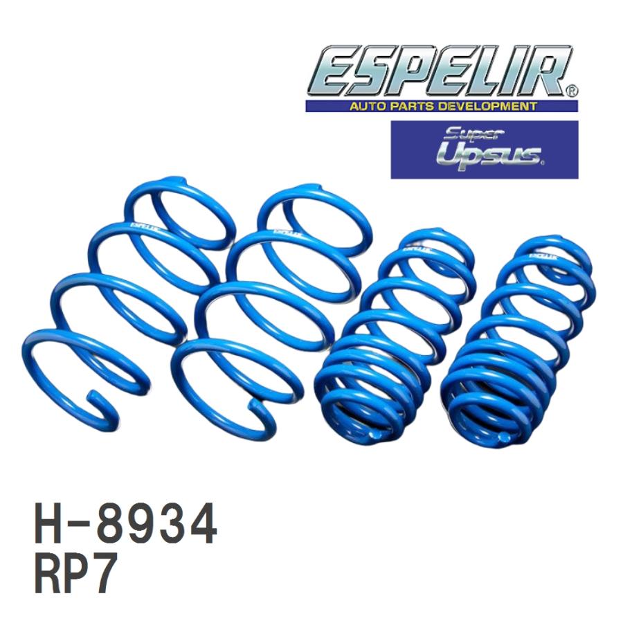 ESPELIR スーパー ダウンサス　ステップワゴン　スパーダ　RP3 ガソリン ESPELIR スーパー ダウンサス ステップワゴン スパーダ RP3
