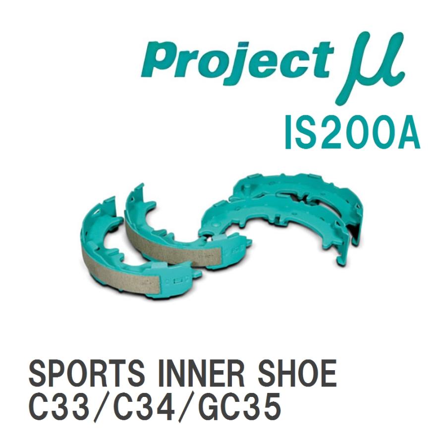 ブレーキシュー SPORTS INNER SHOE IS200A ニッサン スカイラインGT-R BNR32/BCNR33/BNR34