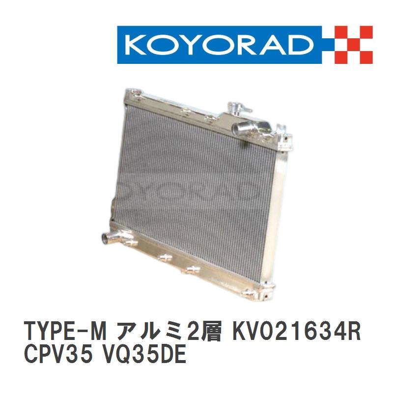 KOYO/コーヨー】 レーシングラジエターTYPE-M アルミ2層タイプ KOYO/コーヨー】 レーシングラジエターTYPE-M アルミ2層タイプ