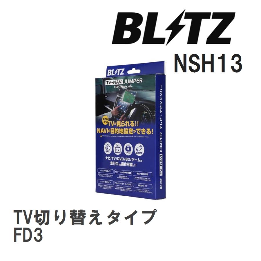 【BLITZ/ブリッツ】 TV-NAVI JUMPER TV切り替えタイプ ホンダ シビックハイブリッド FD3 [NSH13] | BLITZ