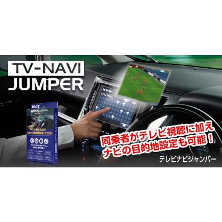【BLITZ/ブリッツ】 TV-NAVI JUMPER TV切り替えタイプ ホンダ シビックハイブリッド FD3 [NSH13] | BLITZ | 02