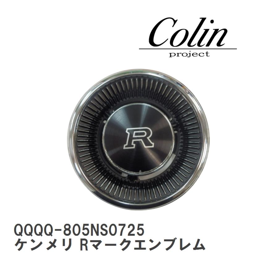 ケンメリドラフターバッジ　クォーターエンブレム　日産　給油口鍵付 ケンメリドラフターバッジクォーターエンブレム日産給油口鍵付