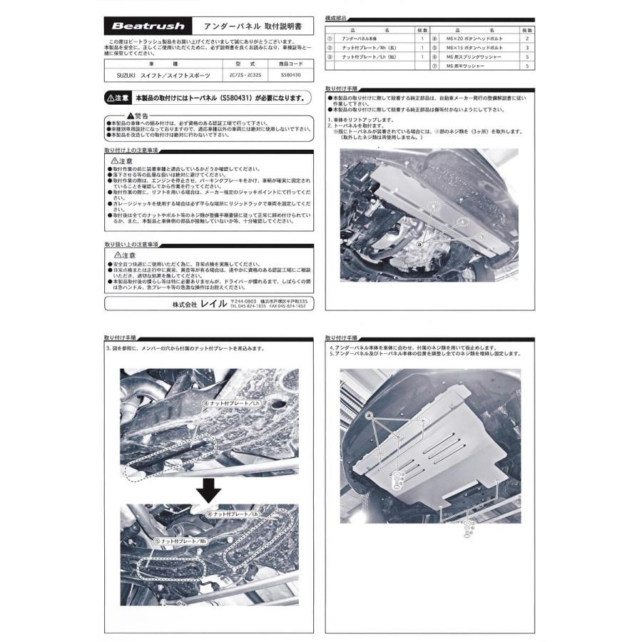 【LAILE/レイル】 Beatrush アンダーパネル スズキ スイフトスポーツ ZC32S スイフト ZC72S 6MT車専用 [S580430]｜vigoras3｜02