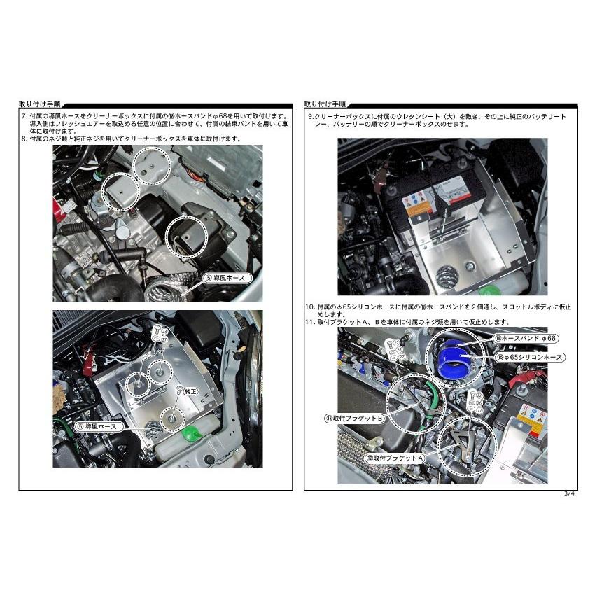 【LAILE/レイル】 Beatrush インテークキット スズキ スイフトスポーツ ZC31S [S98041SPS2]｜vigoras3｜06