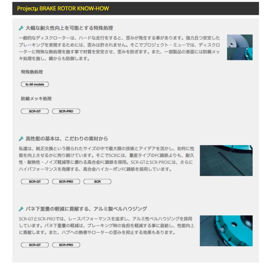 【Projectμ】 ブレーキローター SCR グリーン スバル フォレスター SG9_3