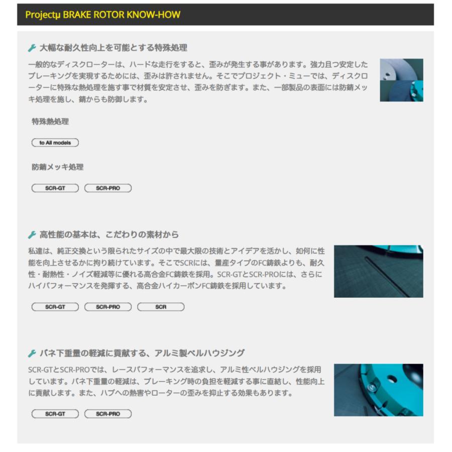 【Projectμ】 ブレーキローター SCR Pure Plus6 無塗装 トヨタ オーリス ZRE186H