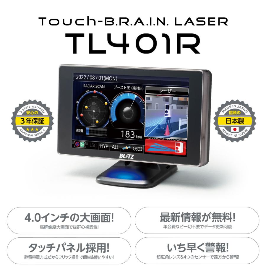 BLITZ/ブリッツ レーザー＆レーダー探知機 Touch BRAIN LASER TLR