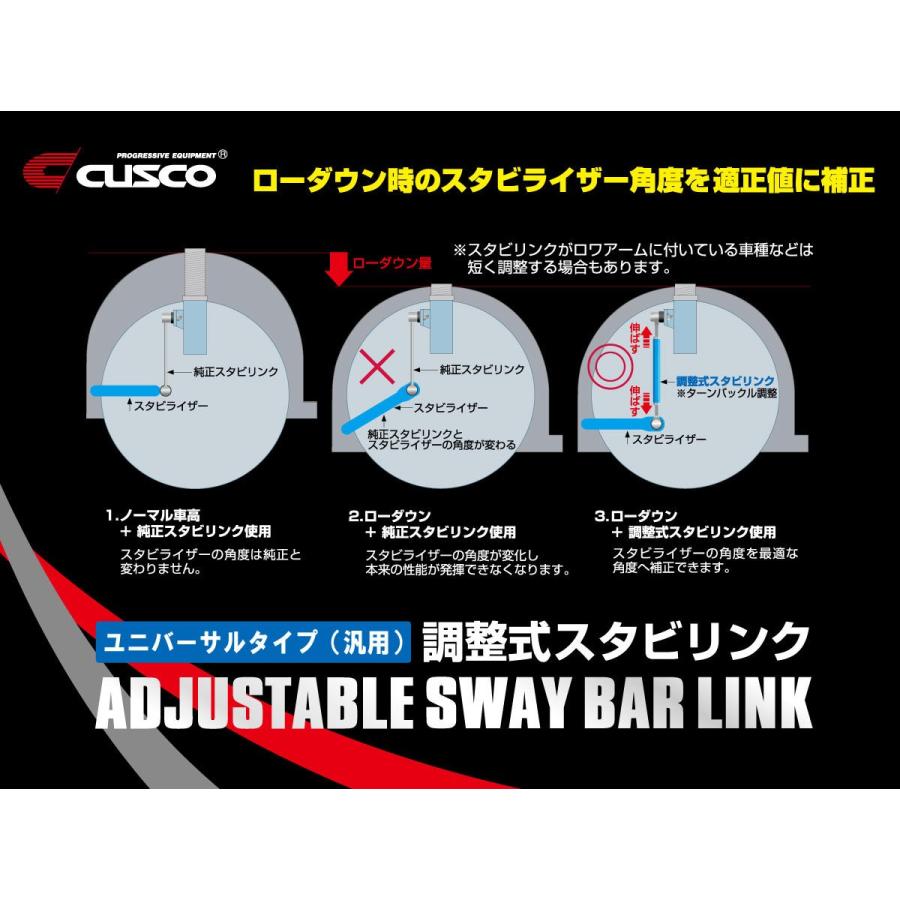 クスコ 【CUSCO/クスコ】 汎用 調整式スタビリンク フロント M10