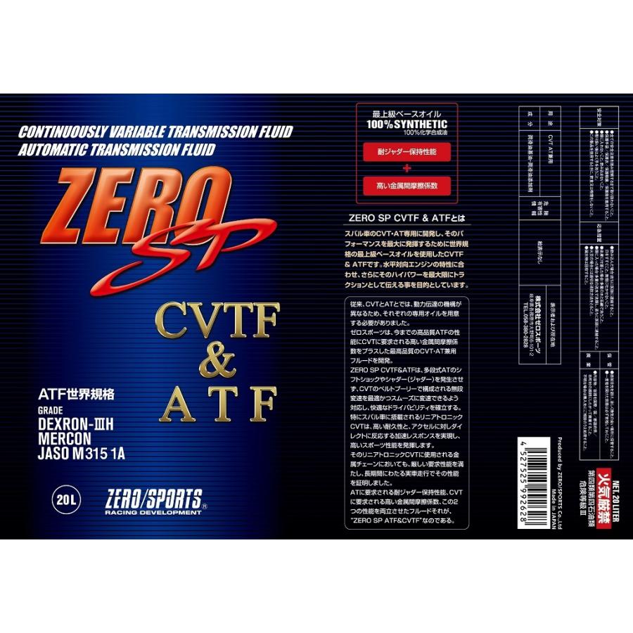 【ZERO SPORTS/ゼロスポーツ】 ZERO SP CVTF & ATF 20L CVT / オートマチックトランスミッション専用 [0827025]｜vigoras