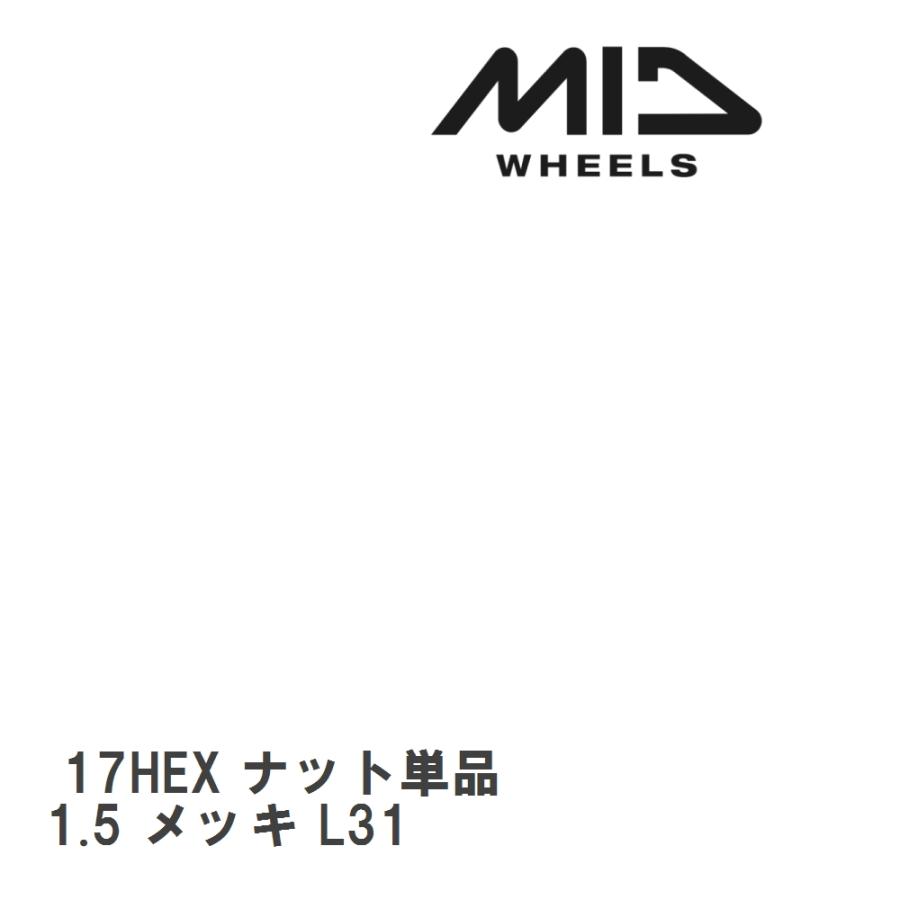 マルカサービス 【MID/マルカサービス】 MID 17HEX ナット単品 1.5 メッキ L31 1個 : ビゴラス - 通販 ...