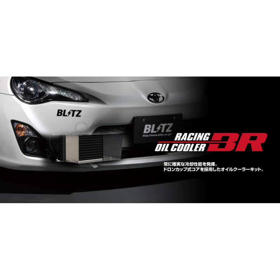 【BLITZ/ブリッツ】 RACING OIL COOLER KIT BR (レーシングオイルクーラーキットBR) トヨタ 86 ZN6 スバル BRZ ZC6 MC後専用 [10476]｜vigoras